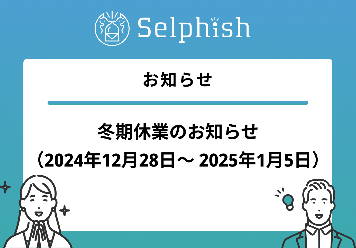 冬季休業のお知らせ