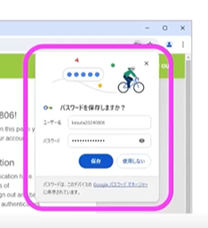 ログイン情報を保存する通知