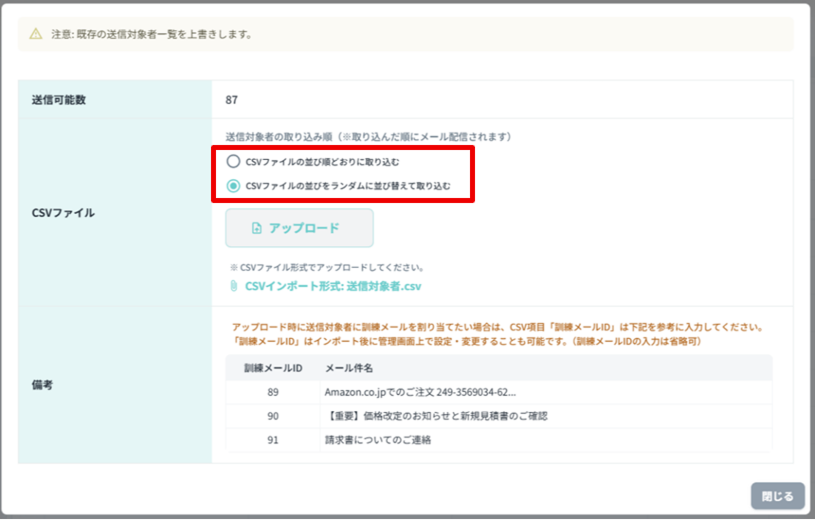 ランダムな順番で取り込む設定