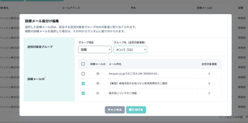 訓練メール振り分け編集画面