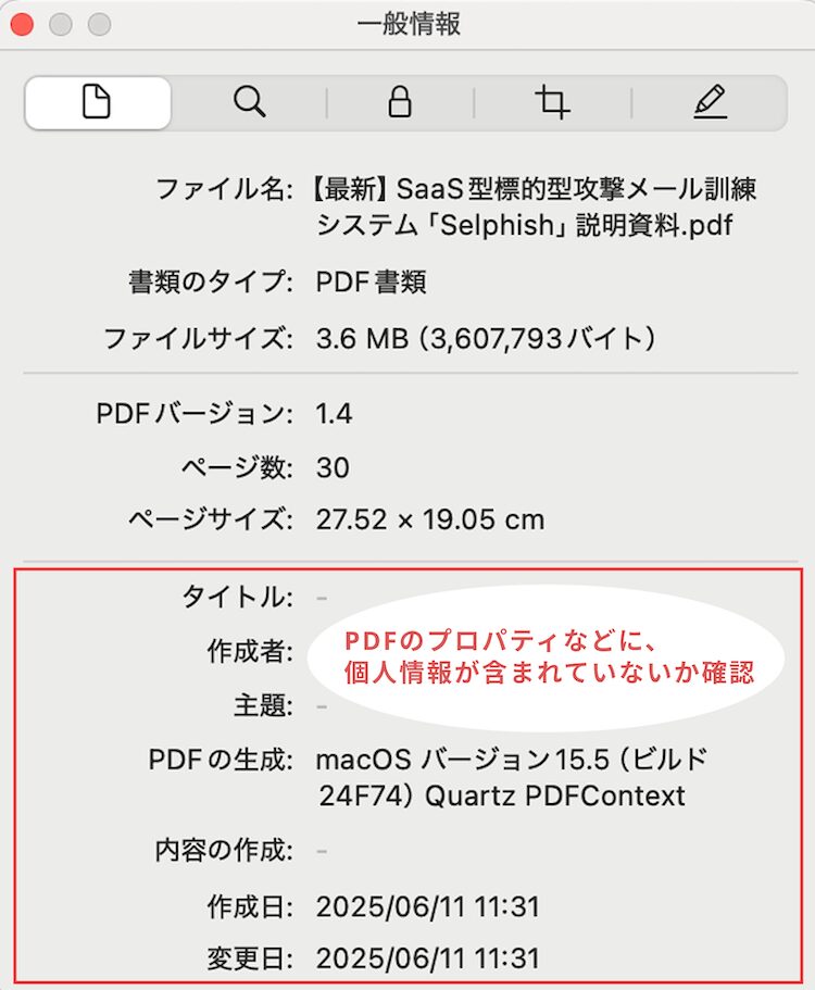 PDFファイルのプロパティのスクリーンショット