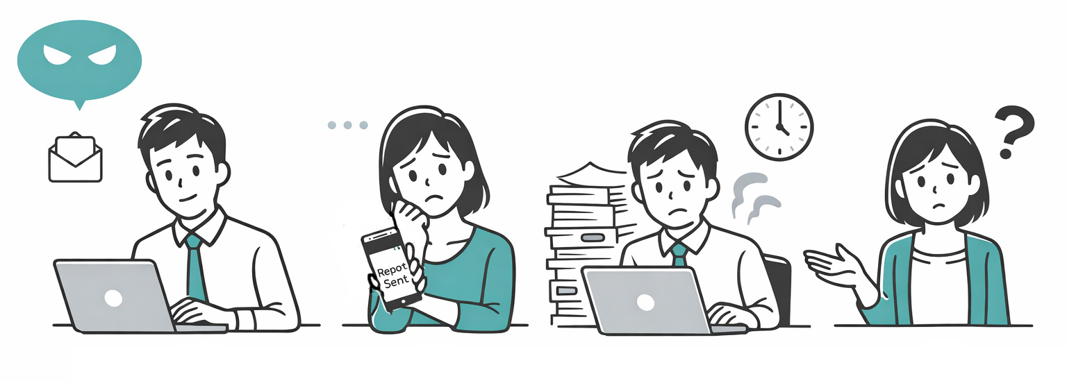 様々な理由で報告しない、できない人のイメージ図